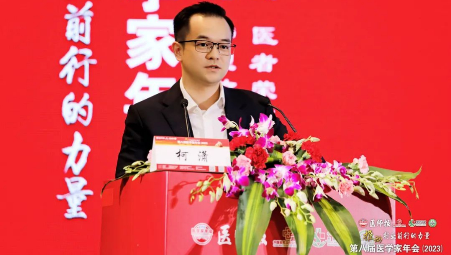 2023年3月24日，第八屆醫(yī)學(xué)家年會（2023）在成都舉行。作為大會長期戰(zhàn)略合作伙伴，康弘藥業(yè)集團董事、總裁柯瀟先生受邀在會議上致辭。