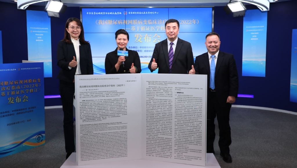 2023年2月17日，由中華眼底病雜志、醫(yī)師報(bào)聯(lián)合主辦，康弘藥業(yè)公益支持的《我國糖尿病視網(wǎng)膜病變臨床診療指南(2022年)——基于循證醫(yī)學(xué)修訂》媒體發(fā)布會圓滿舉行。